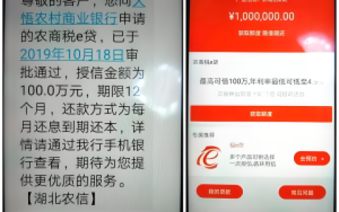 楠哥揭秘农商行税e贷门道