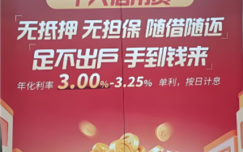 2026年4月各大银行个人消费贷款新政落地，附最新调整贷款利率表,建议收藏！