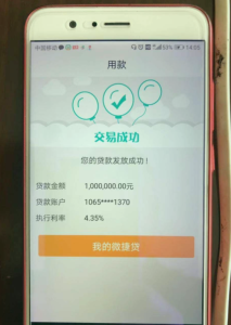 楠哥揭秘农商行税e贷门道